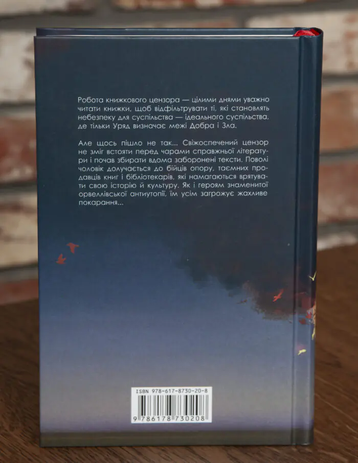 Задня обкладинка книги Бібліотека цензора Ботайна аль-Есса
