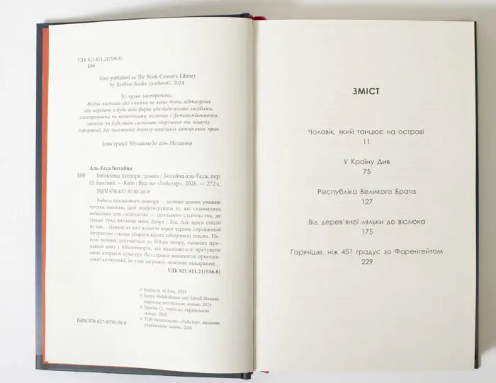 Сторінка зі змістом книги Бібліотека цензора