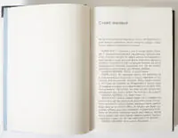 Книга Гав Дзяв Сказав Пес Майкл Свонвік розворот сторінка Слово видавця