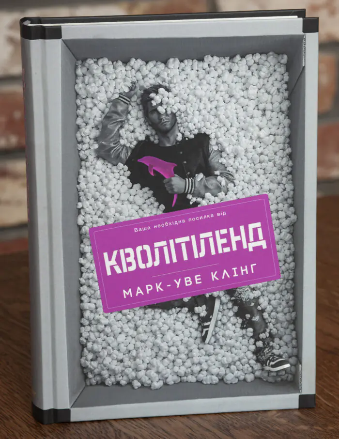 Обкладинка книги Кволітленд Марк Уве Клінг видавництво LOBSTER