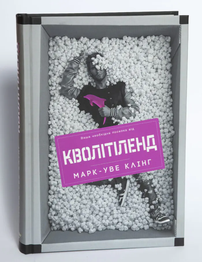 Обкладинка книги Кволітленд Марк Уве Клінг видавництво LOBSTER на білому фоні