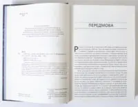 Розворот книги Скитальці Хао Цзінфан видавництво LOBSTER з вихідними даними та передмовою