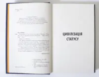 Розворот книги Цивілізація статусу Роберт Шеклі з вихідними даними видавництво LOBSTER