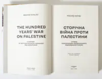 Титульний розворот книги Історична війна проти Палестини Рашид Халіді видавництво LOBSTER