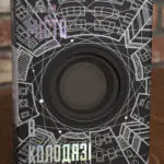 Книга Місто в колодязі Любов Янь — обкладинка