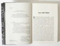 Книга Місто в колодязі Любов Янь — розворот із вихідними даними та першим розділом