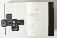 Книга Місто в колодязі Любов Янь — сторінка зміст та інтерактивна закладка