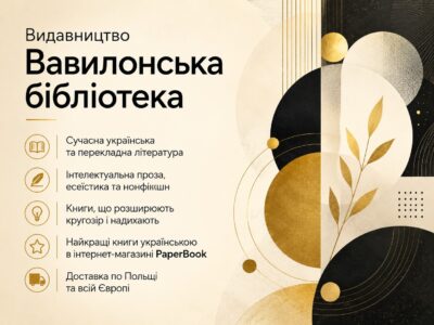 Банер категорії видавництва Вавилонська бібліотека в інтернет-магазині PaperBook