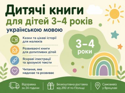 Дитячі книги українською мовою для дітей 3–4 років