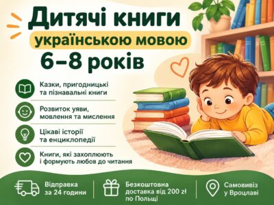 Дитячі книги українською мовою для дітей 6–8 років