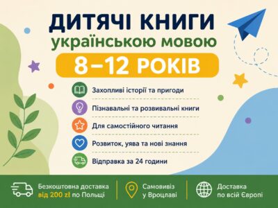 Дитячі книги українською мовою для дітей 8–12 років