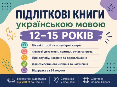 Підліткові книги українською мовою для читачів 12–15 років