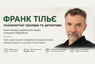 Франк Тільє — книги автора українською мовою