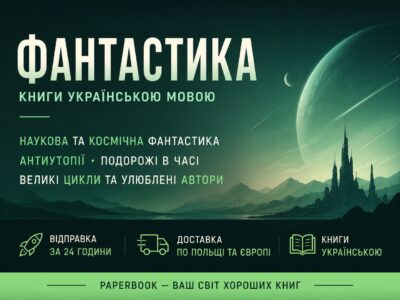 Фантастика українською — наукова фантастика, антиутопії та космічні світи