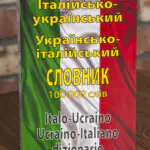 Обкладинка Італійсько-українського українсько-італійського словника 100 000 слів