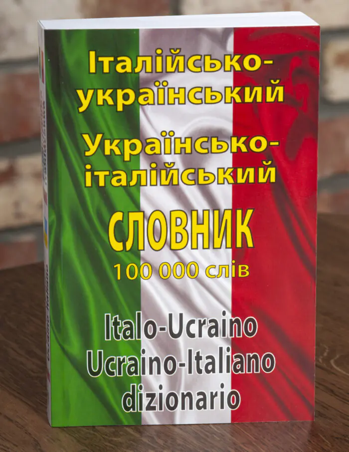 Італійсько-український українсько-італійський словник 100 000 слів Обкладинка Італійсько-українського українсько-італійського словника 100 000 слів