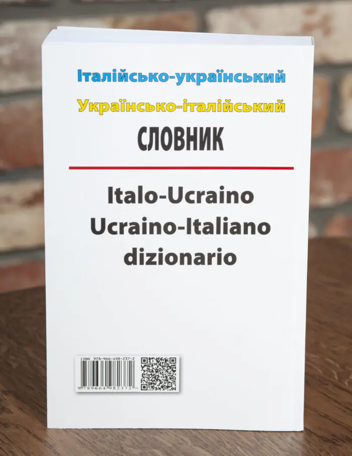 Задня обкладинка Італійсько-українського українсько-італійського словника