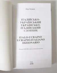 Титульна сторінка Італійсько-українського українсько-італійського словника