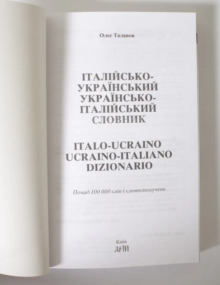Титульна сторінка Італійсько-українського українсько-італійського словника