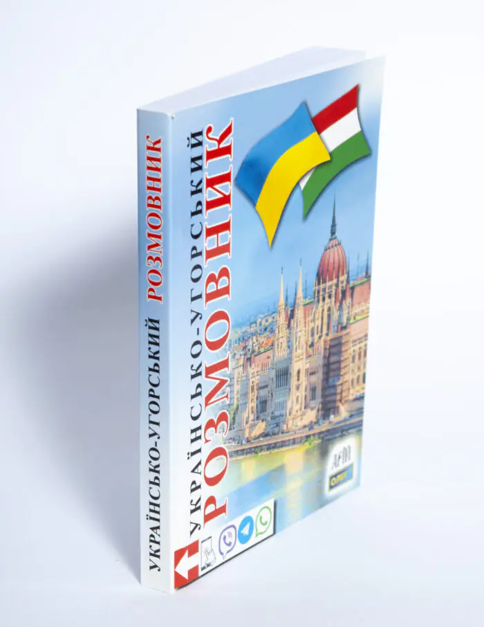 Книга Українсько-угорський розмовник під кутом