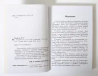 Вихідні дані та передмова книги Українсько-угорський розмовник