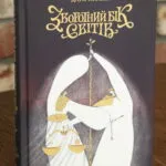Зворотний бік світів Книга четверта Дара Корній