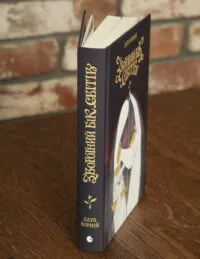 Зворотний бік світів Книга четверта Дара Корній - Зображення 3
