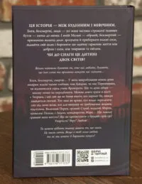 Зворотний бік світів Книга четверта Дара Корній - Зображення 4