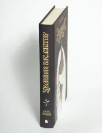 Зворотний бік світів Книга четверта Дара Корній - Зображення 6