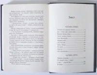 Зворотний бік світів Книга четверта Дара Корній - Зображення 9