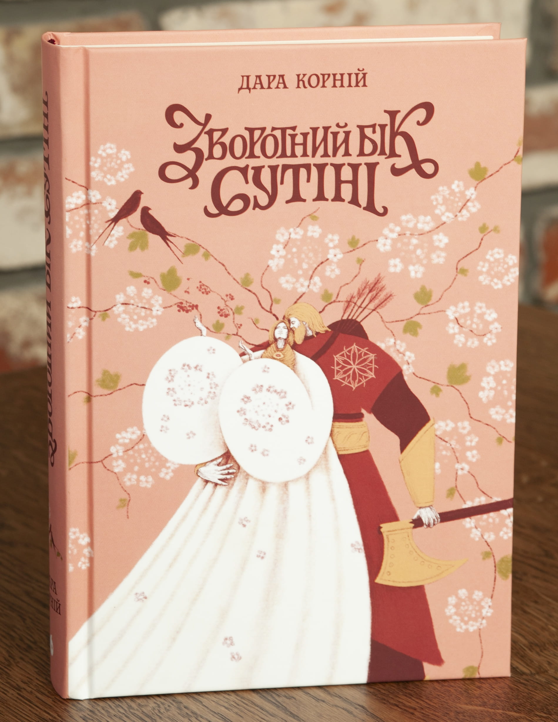 RV100924 Зворотний бік сутіні Книга третя Дара Корній - Зображення 1