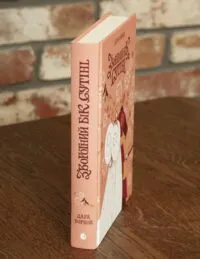 Зворотний бік сутіні Книга третя Дара Корній - Зображення 2