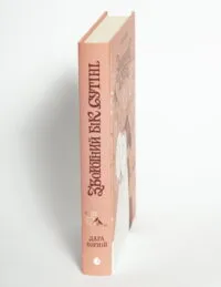 Зворотний бік сутіні Книга третя Дара Корній - Зображення 5