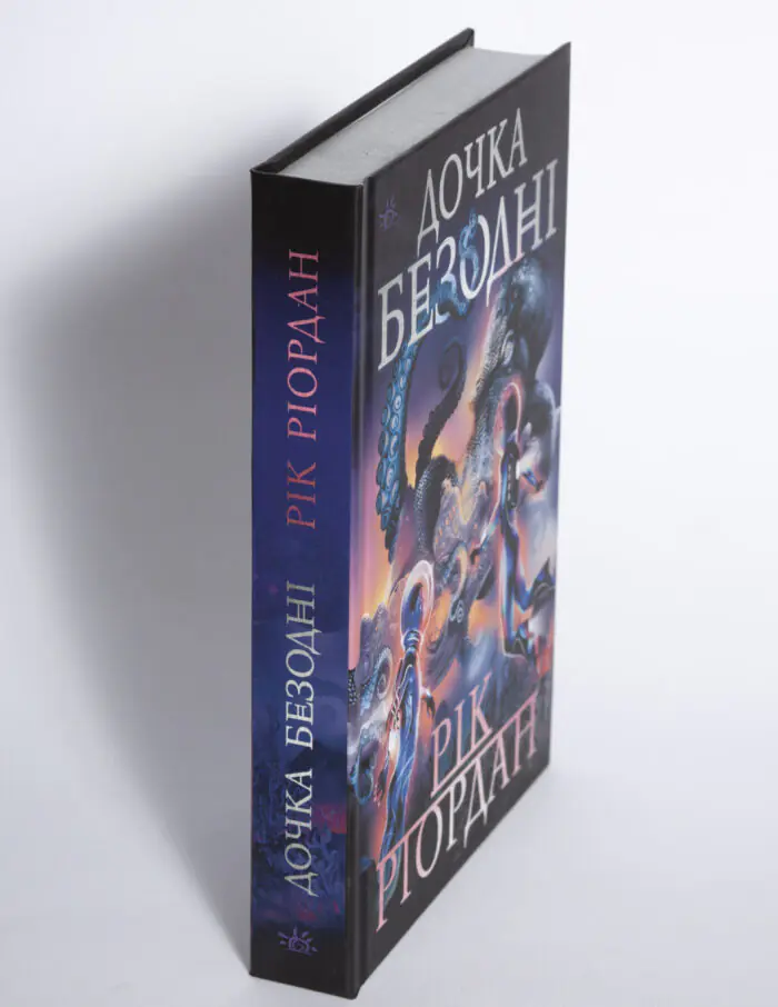 Дочка безодні Ріка Ріордана — корінець книги