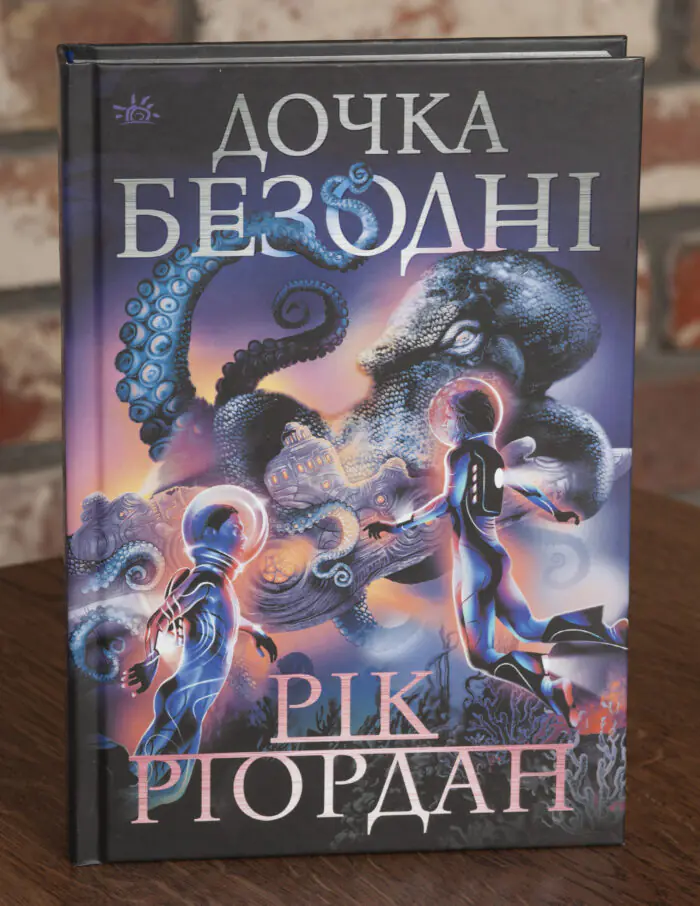 Дочка безодні Ріка Ріордана — передня обкладинка