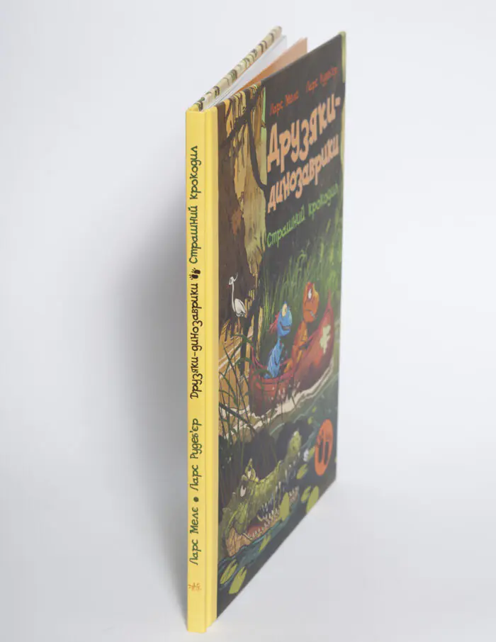 Вихідні дані книги Друзяки-динозаврики. Страшний крокодил