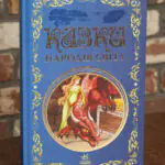 Казки народів світу Ранок — обкладинка книги