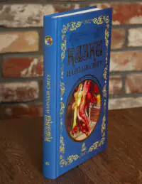 Казки народів світу — вигляд книги збоку