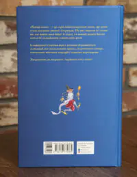 Казки народів світу — задня обкладинка