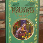 Казки Сходу — обкладинка книги видавництва Ранок