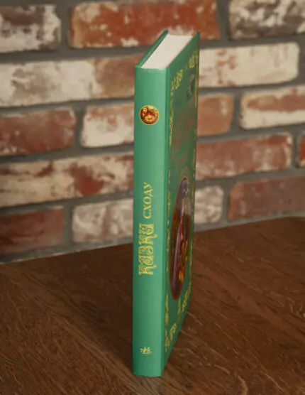 Казки Сходу — вигляд книги з корінця