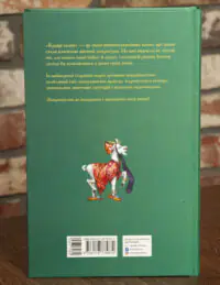 Казки Сходу — задня обкладинка книги