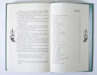 Казки Сходу — зміст книги