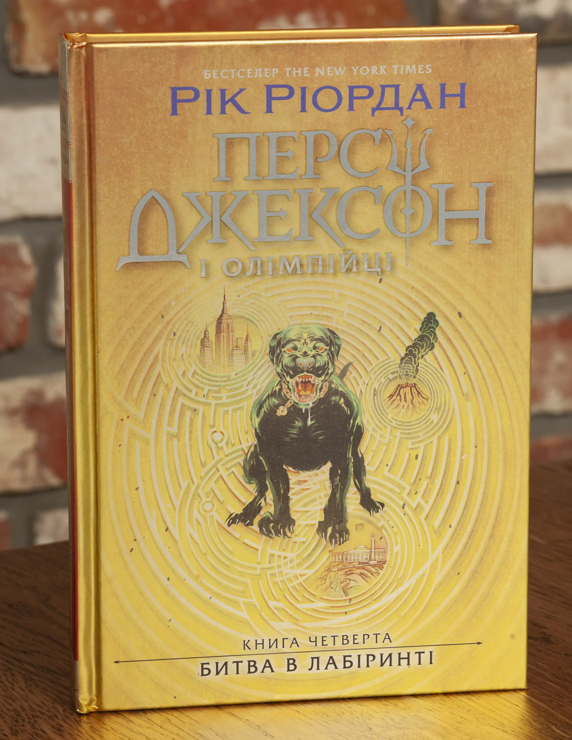 Битва в Лабіринті Ріка Ріордана — передня обкладинка