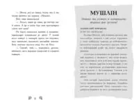 Русалки-поганки. Таємниця глибин — сторінка журналу Мушлін