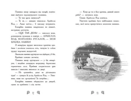 Русалки-поганки. Таємниця глибин — внутрішній розворот з крабинею та листом