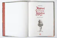 Міфічні істоти України Юліта Ран — титульна сторінка книги