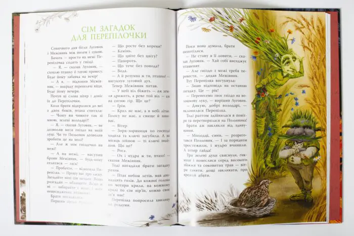 Міфічні істоти України Юліта Ран — ілюстрований розворот книги