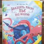 Двадцять тисяч льє під водою Жуль Верн українською мовою