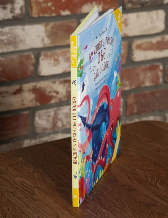 Двадцять тисяч льє під водою Жуль Верн вигляд книги збоку
